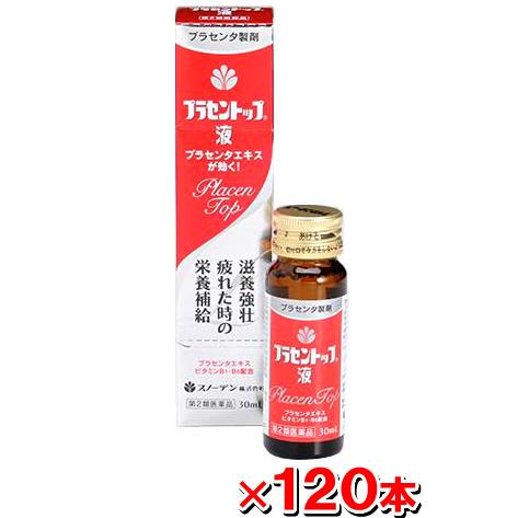 滋養強壮剤 プラセントップ液 30ml (120本set) プラセンタエキス配合
