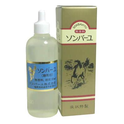 薬師堂 ソンバーユ液状特製 無香料 55ml 馬油 : ケンコーエクスプレス