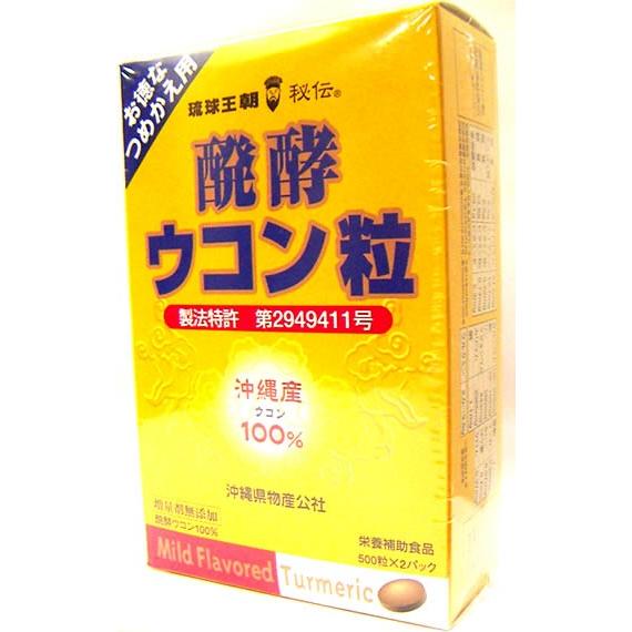 醗酵ウコン粒 詰替え用パック 1000粒(500粒×2袋入)*7箱 送料無料】醗酵ウコン粒 詰替え用パック 1000粒(500粒×2袋入)琉球