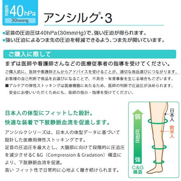 ALCARE アンシルク3 医療用 ハイソックスつま先なし 一般医療