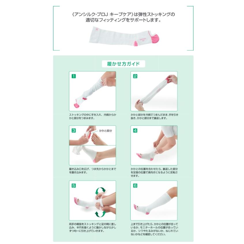 ALCARE （ハイソックス）アンシルクプロJ キープケア 医療用 一般医療 