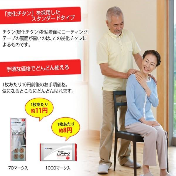 Phiten（ファイテン） パワーテープ 70マーク入 炭化 チタン ボディ