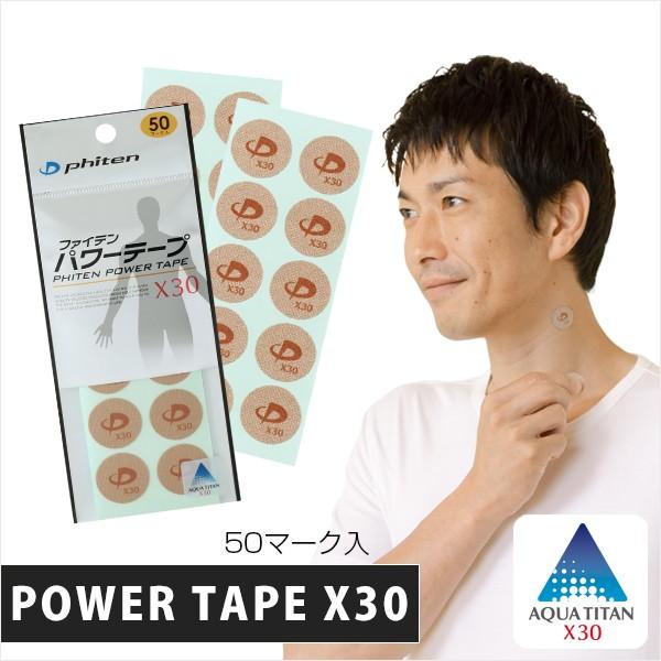 ファイテン パワーテープX30 50マーク入 アクア チタン ボールポスト投函送料無料 | Phiten