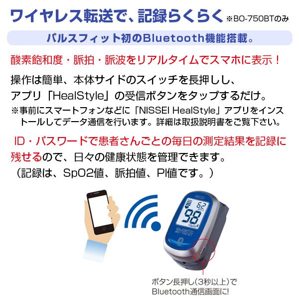 日本精密測器 パルスオキシメータ NISSEI BO-750BT Bluetooth機能搭載