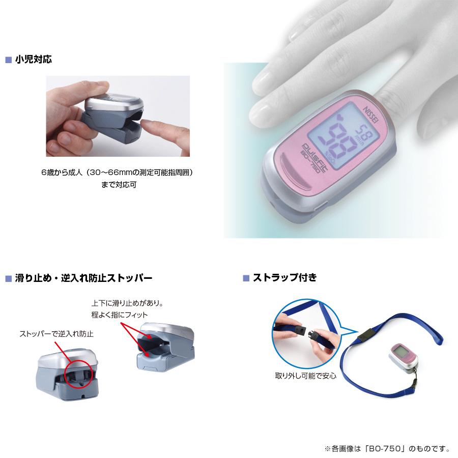 日本精密測器 パルスオキシメータ NISSEI BO-750BT Bluetooth機能搭載