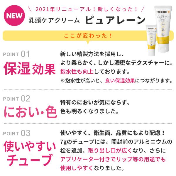 （リニューアル）メデラ正規品 ピュアレーン 7g 1本 乳頭保護クリーム 乳首ケア 保湿 母乳育児 マタニティ（ポスト投函送料無料）｜kenko-fan-nikko｜02