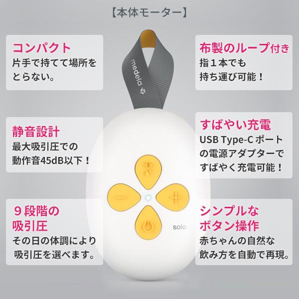 正規品 メデラ ソロ 電動さく乳器（充電式）Solo 電動搾乳機（シングルポンプ） さく乳器 片胸用 ピュアレーンプレゼント付き