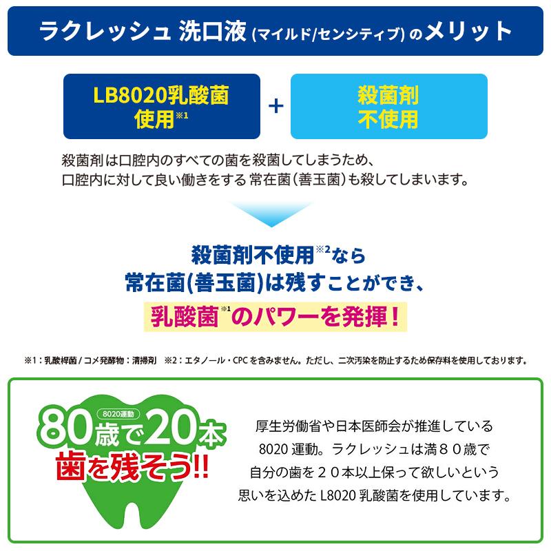 ジェクス L8020乳酸菌 ラクレッシュ マウスウォッシュ センシティブ