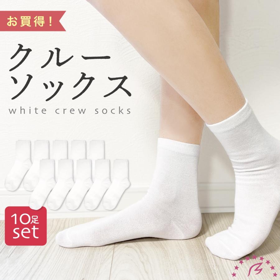 靴下 クルー丈ソックス 10足組 綿混 レディース セット まとめ買い