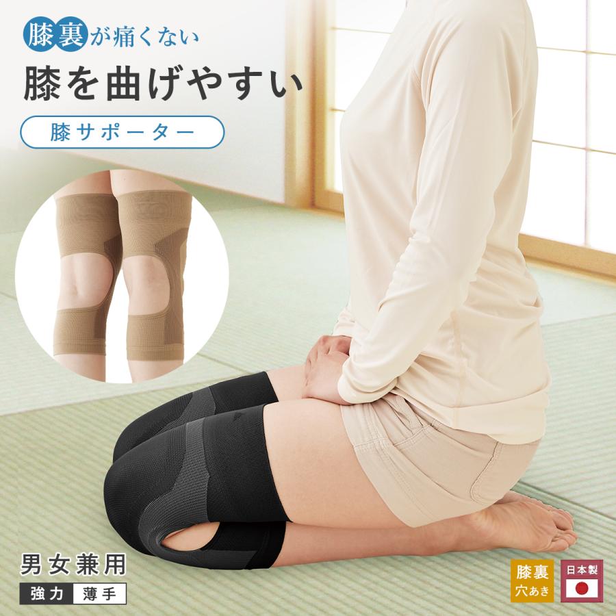 サンスマイル 菊池式 膝曲げ 膝楽 いきいきサポーター 男女兼用 日本製