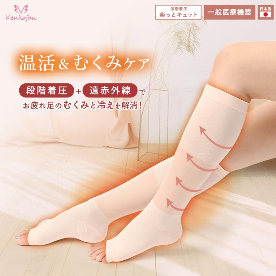 お家で温活着圧ソックス 楽っとキュット 一般医療機器 むくみ 冷え対策