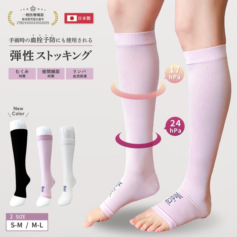 一般医療機器 弾性ストッキング オープントゥ 着圧ソックス MB