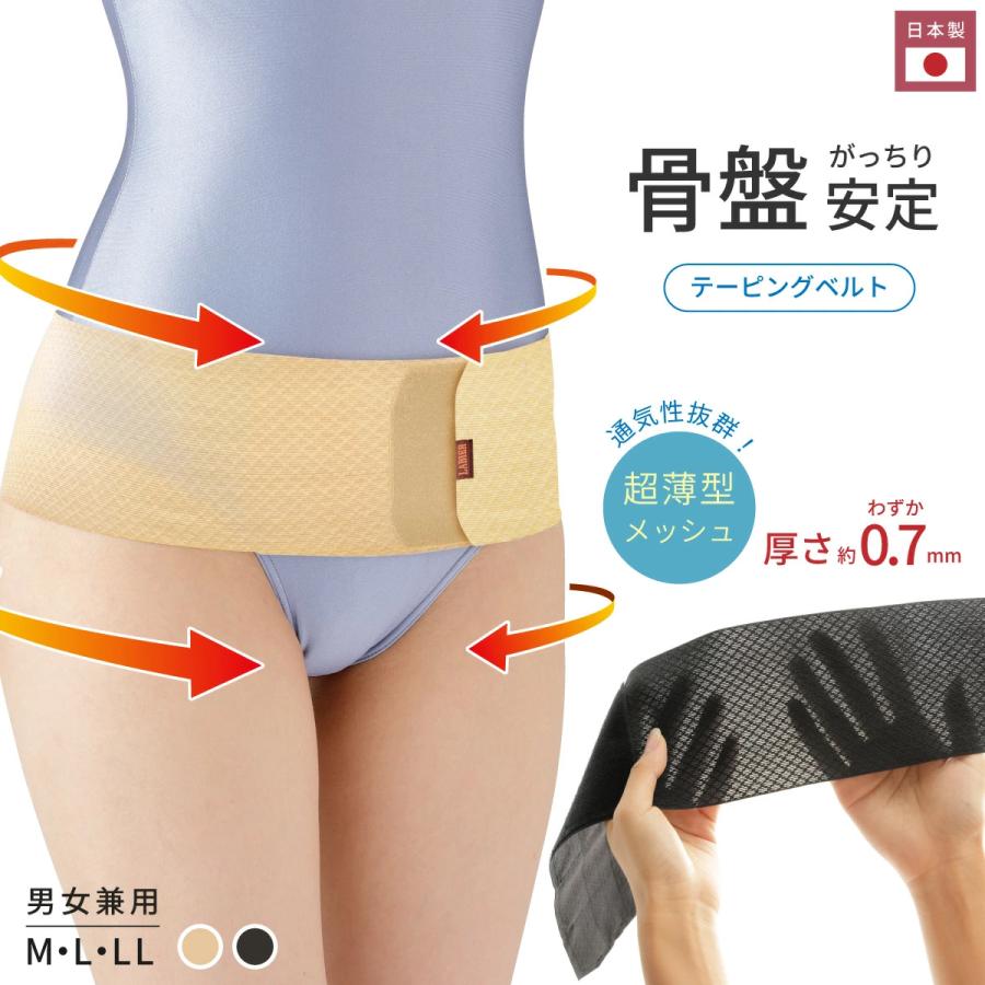 Sun Smile（サンスマイル） 超薄型 がっちり 骨盤テーピングベルト