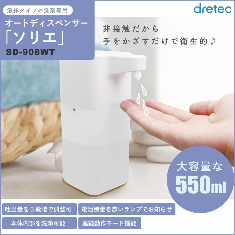 ドリテック オートディスペンサー 非接触赤外線センサー液体ソープ専用