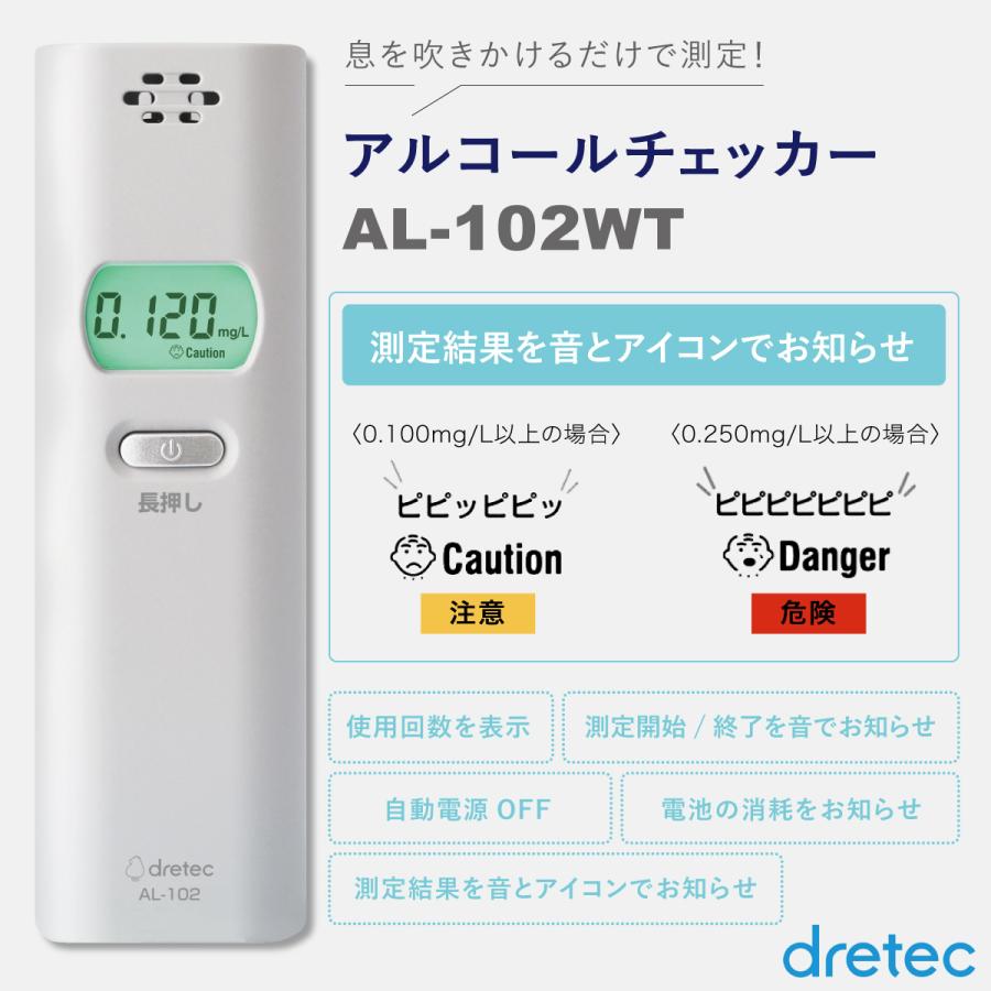 アルコールチェッカー 電池式 ドリテック dretec AL-102WT 飲酒 確認