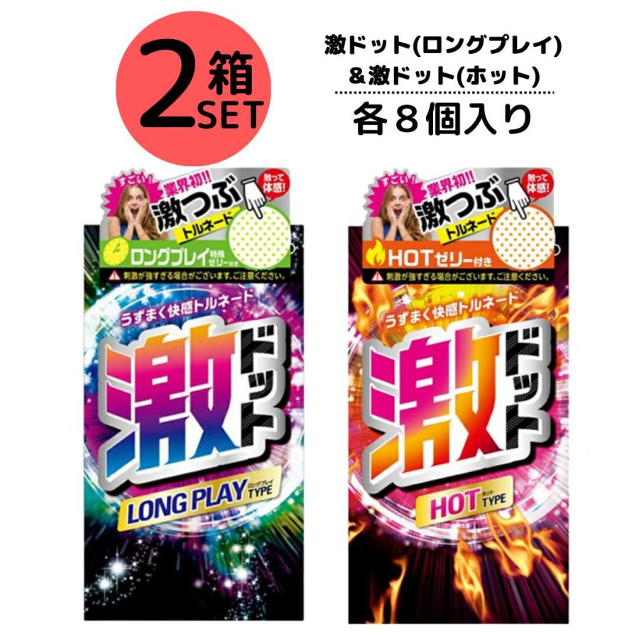 ジェクス コンドーム 2箱セット 激ドット ロングプレイタイプ ホット