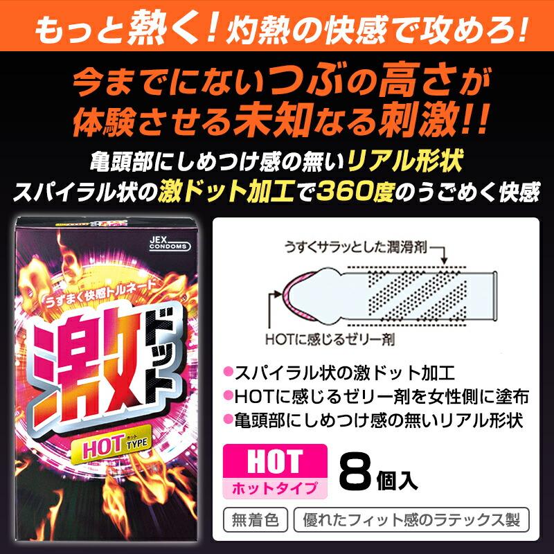 ジェクス コンドーム 2箱セット 激ドット ロングプレイタイプ ホット