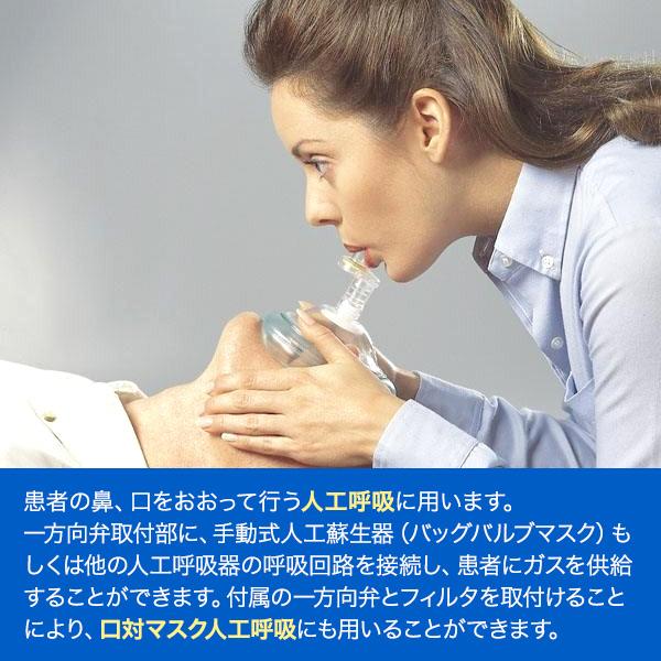 ポケットマスク 成人 乳児対応 レールダル 人工呼吸マスク 緊急時 間接 