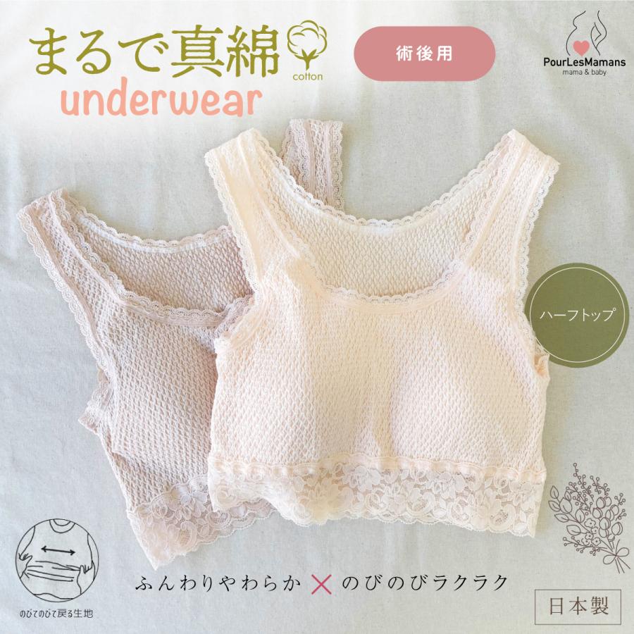 のびのびらくらく術後ハーフトップ 日本製 カップ付き ノンワイヤー