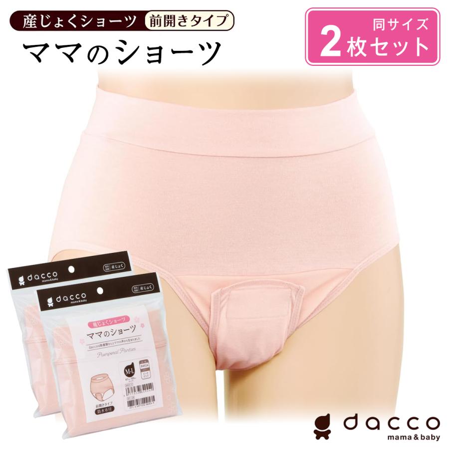 オオサキメディカル dacco ママのショーツ 2枚セット 前開き 産褥