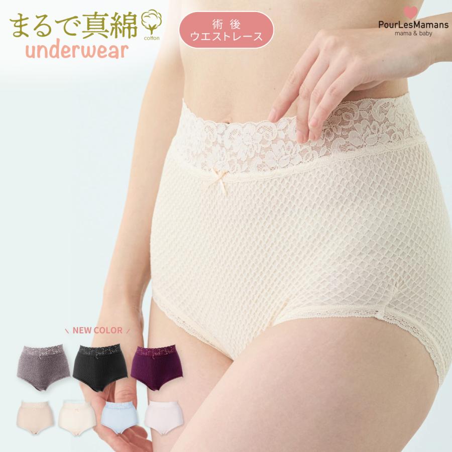 のびのびらくらく術後ウエストレースショーツ 日本製 可愛い 手術 帝王切開 術後 ショーツ 綿 コットン インナー 下着 ストレッチ 産後メール便送料無料（Yahoo!・健康fan日興メディカル）