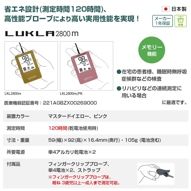 パルスオキシメーター ルクラ 2800m ユビックス 日本製 プロ仕様 高