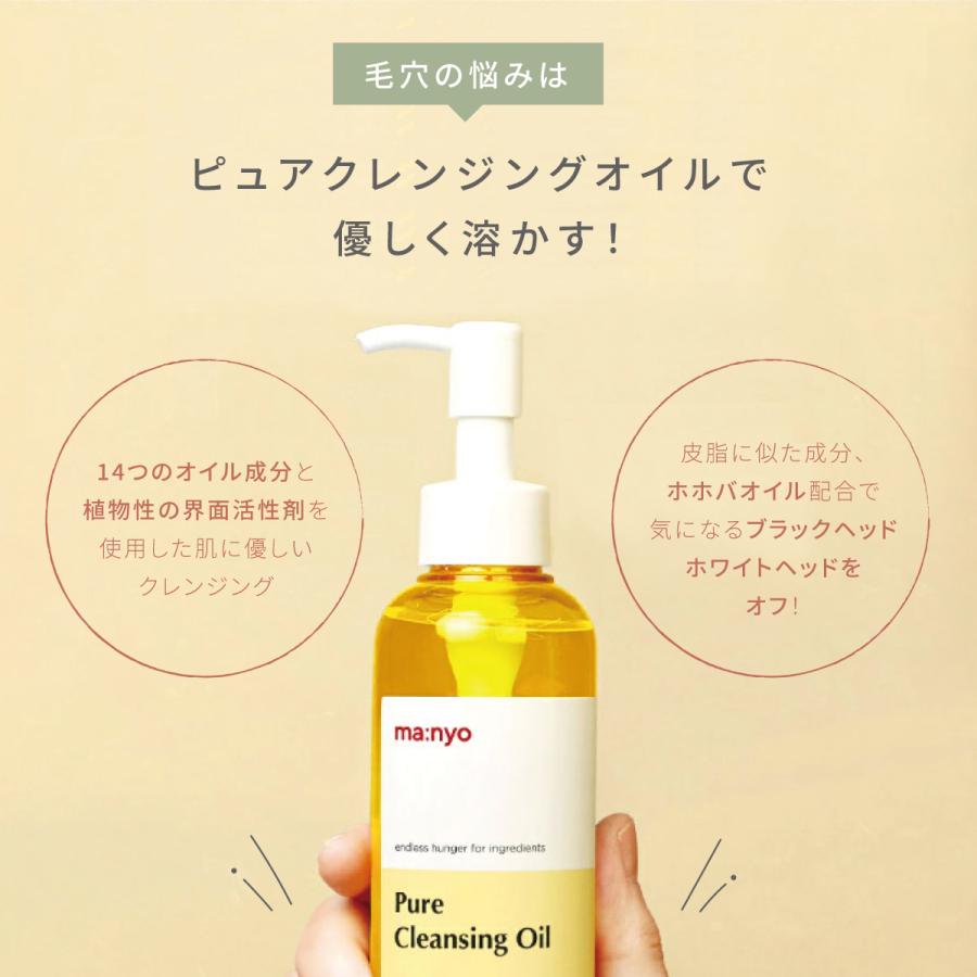 魔女工場 Manyo Factory ピュア クレンジングオイル200ml Pure