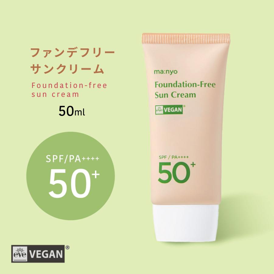 魔女工場 Manyo Factoryファンデフリー サンクリーム モイスチャー50ml