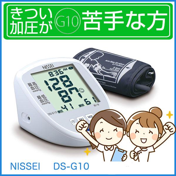 日本精密測器 NISSEI 上腕式 デジタル 血圧計 DS-G10 セルフチェック