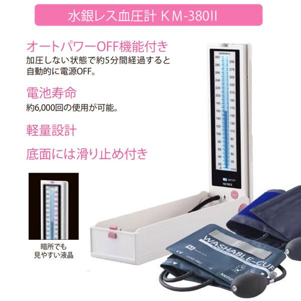 ケンツメディコ 卓上型 水銀レス 血圧計 KM-380II 介護 健康管理 血圧
