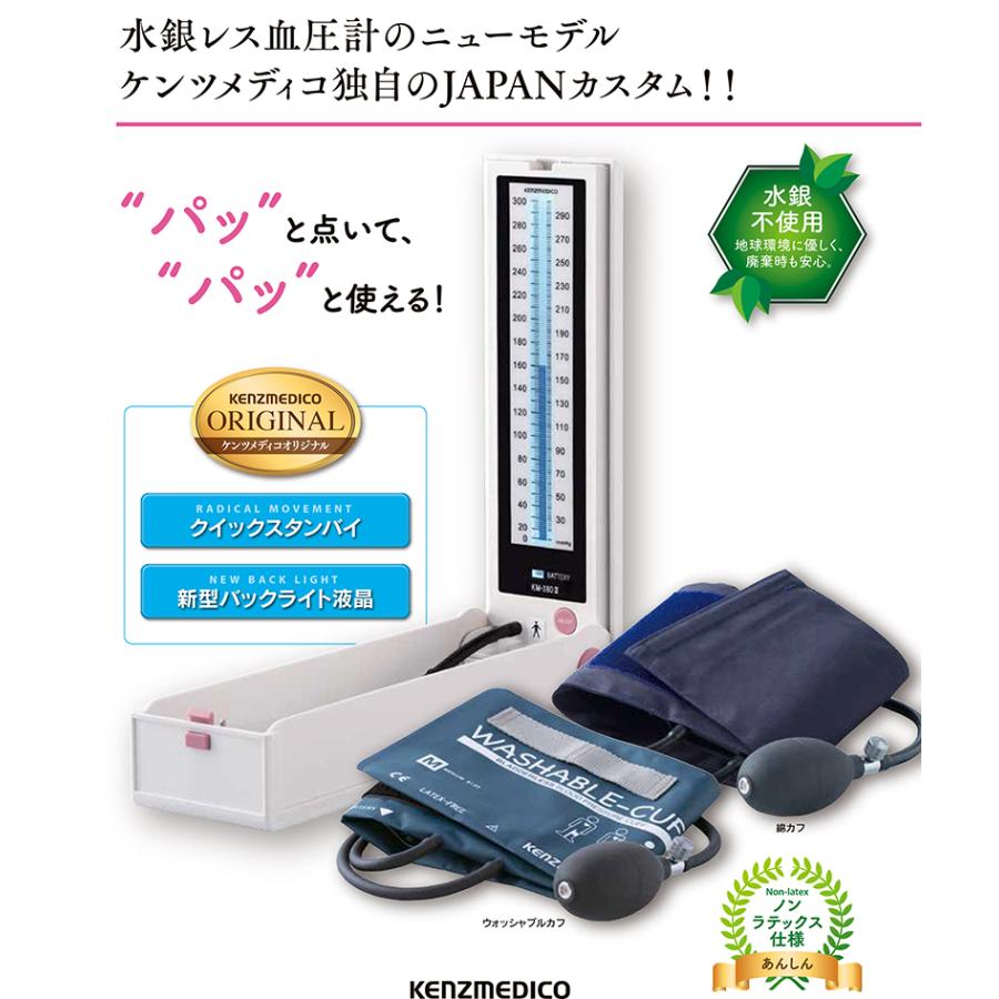 ケンツメディコ 卓上型 水銀レス 血圧計 KM-380II 介護 健康管理 血圧