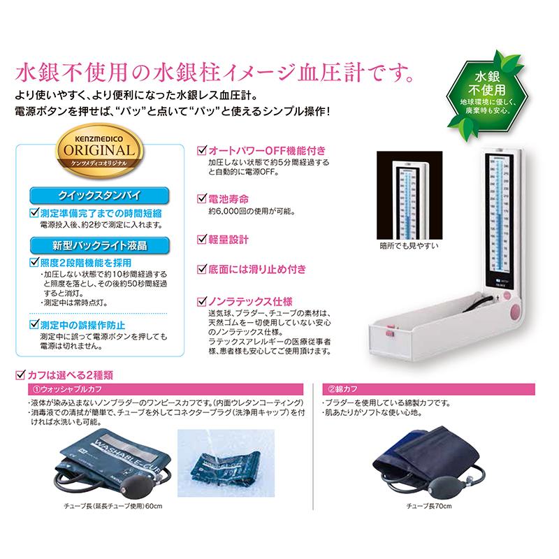 ケンツメディコ 卓上型 水銀レス 血圧計 KM-380II 介護 健康管理 血圧