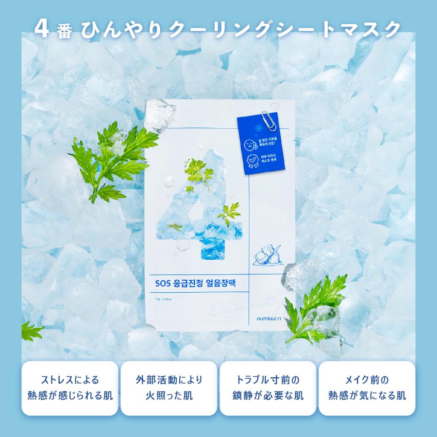numbuzin 【10枚入り】ナンバーズイン 4番 ひんやりクーリング numbuzin 【10枚入り】ナンバーズイン 4番 ひんやりクーリング
