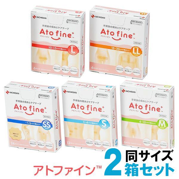 アトファイン 2箱 セット   同サイズセット  ニチバン 帝王切開の傷 手術後 傷 傷あと 保護 ケアテープ 日本製 ニチバン送料無料（Yahoo!・健康fan日興メディカル）