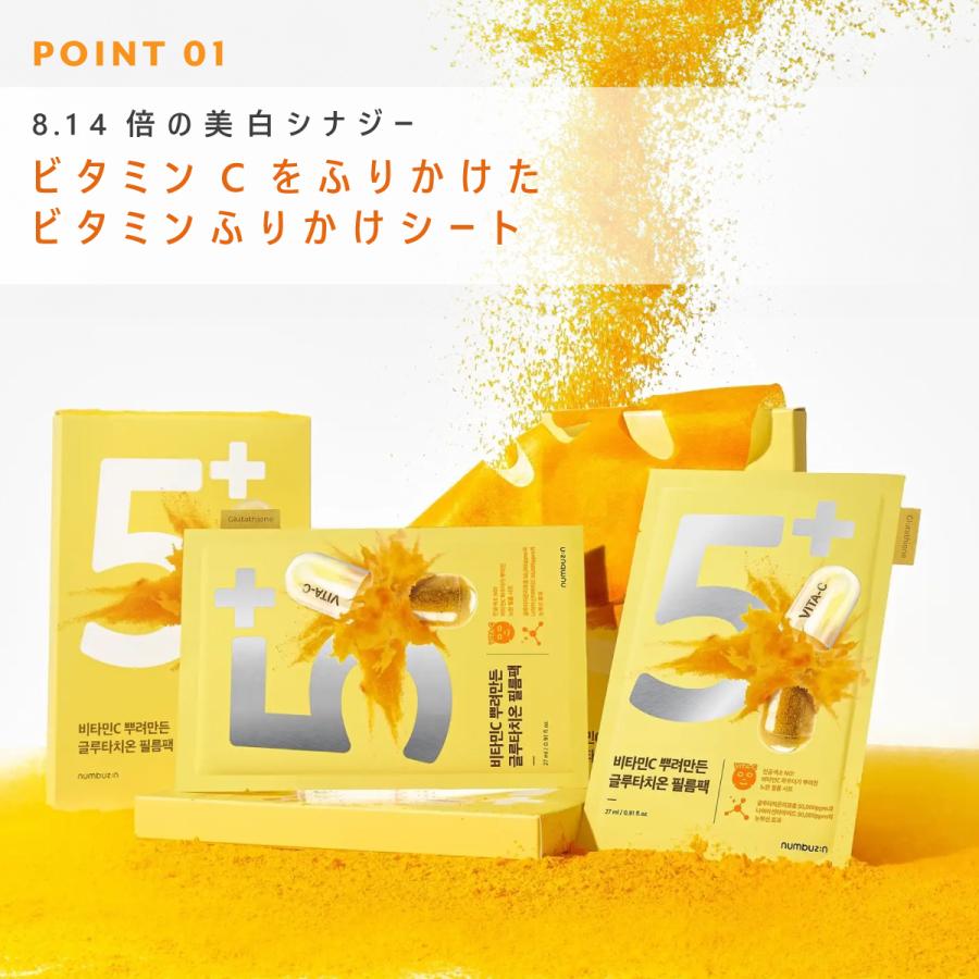 numbuzin 10枚入り ナンバーズイン 5番 白玉グルタチオンCふりかけ