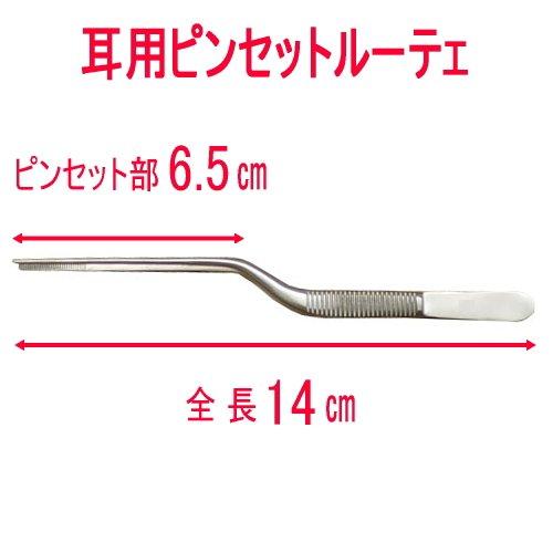 medical fit 耳用ピンセットルーチェ型(14cm) /人やペットに medical fit 耳用ピンセットルーチェ型(14cm) /人やペットに