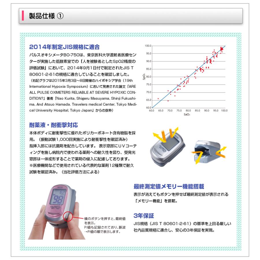 パルスオキシメーター Nissei パルスフィットbo 750 健康管理 オーバーのアイテム取扱 防滴 在宅介護 日本製