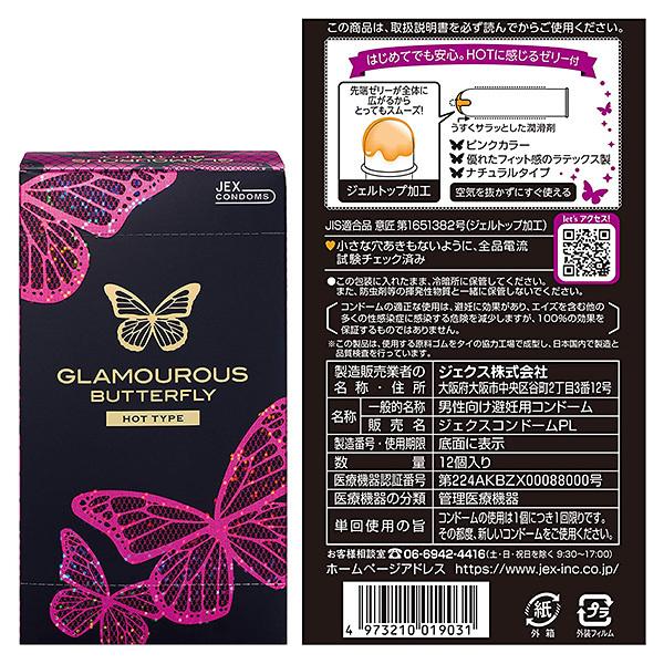 コンドーム 2箱セット グラマラスバタフライ(ホット・モイスト 12個入り) 選べる JEX ジェクス 避妊具 避妊用品(ポスト投函送料無料) : butterfly-2set:健康fan日興メディカル - 通販 - Yahoo!ショッピング コンドーム 2箱セット グラマラスバタフライ(ホット・モイスト 12個入り) 選べる JEX ジェクス 避妊具 避妊用品(ポスト投函送料無料) : butterfly-2set:健康fan日興メディカル - 通販 - Yahoo!ショッピング