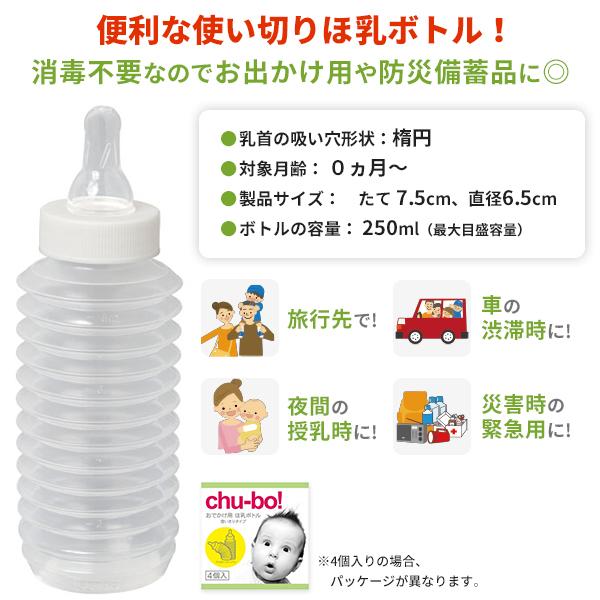 おでかけ用 ほ乳ボトル chu-bo！（チューボ） 携帯用 ほ乳瓶 哺乳瓶