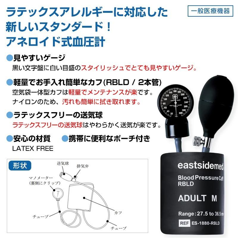 eastsidemed アネロイド式 血圧計 es マノメーター A112NH eastsidemed アネロイド式 血圧計 es マノメーター A112NH