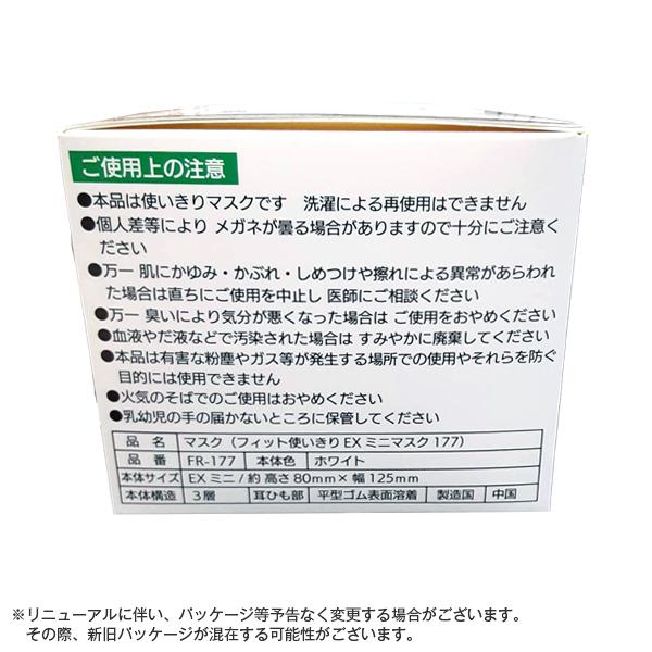 ファーストレイト フィット 使いきり EXミニマスク FR-177 50枚入