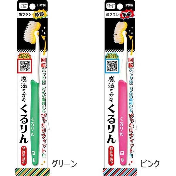 歯ブラシ 魔法ミガキ くるりん レギュラー 回転ヘッド オーラルケア
