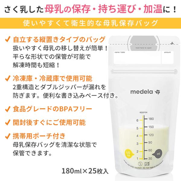 （リニューアル）メデラ 母乳バッグ（25枚入り）180ml 正規品 保存 持ち運び 冷凍 フリーザー 冷蔵 加温 目盛り付き｜kenko-fan-nikko｜03