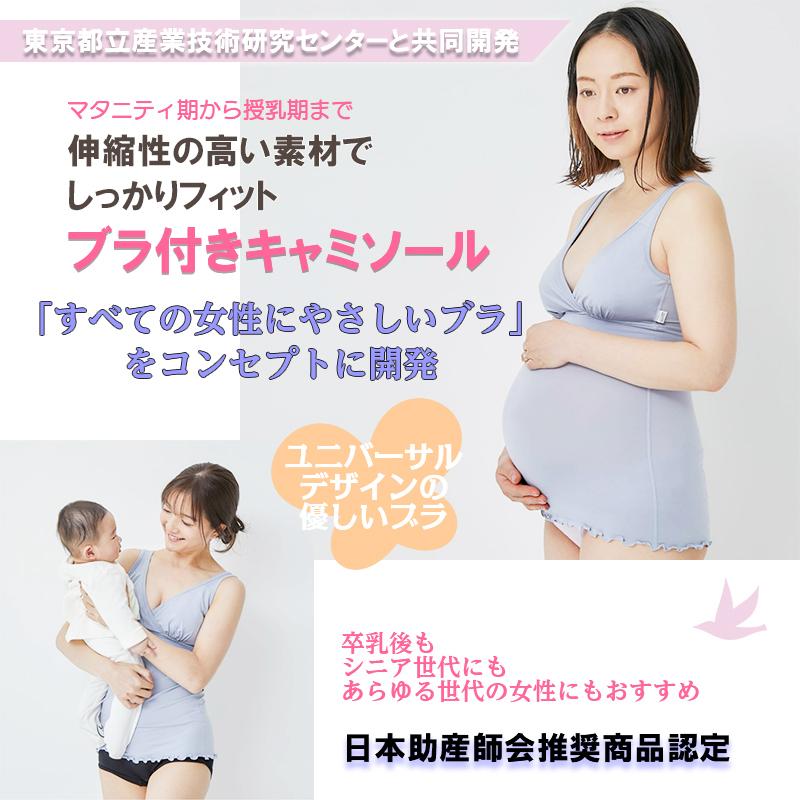 モーハウス（MO-HOUSE） しゃんと・ボディインナー マタニティ・授乳用