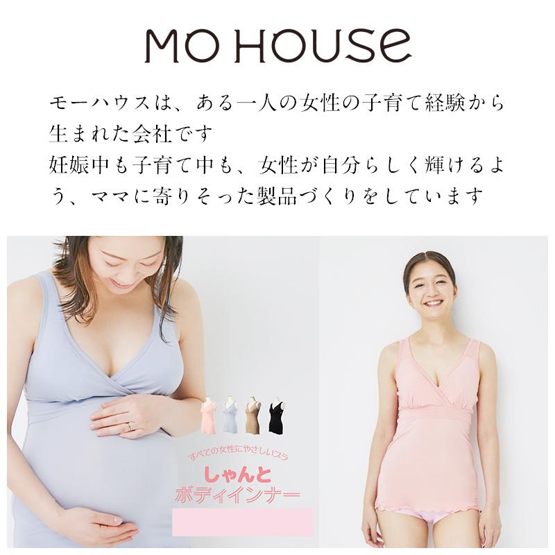 モーハウス（MO-HOUSE） しゃんと・ボディインナー マタニティ・授乳用