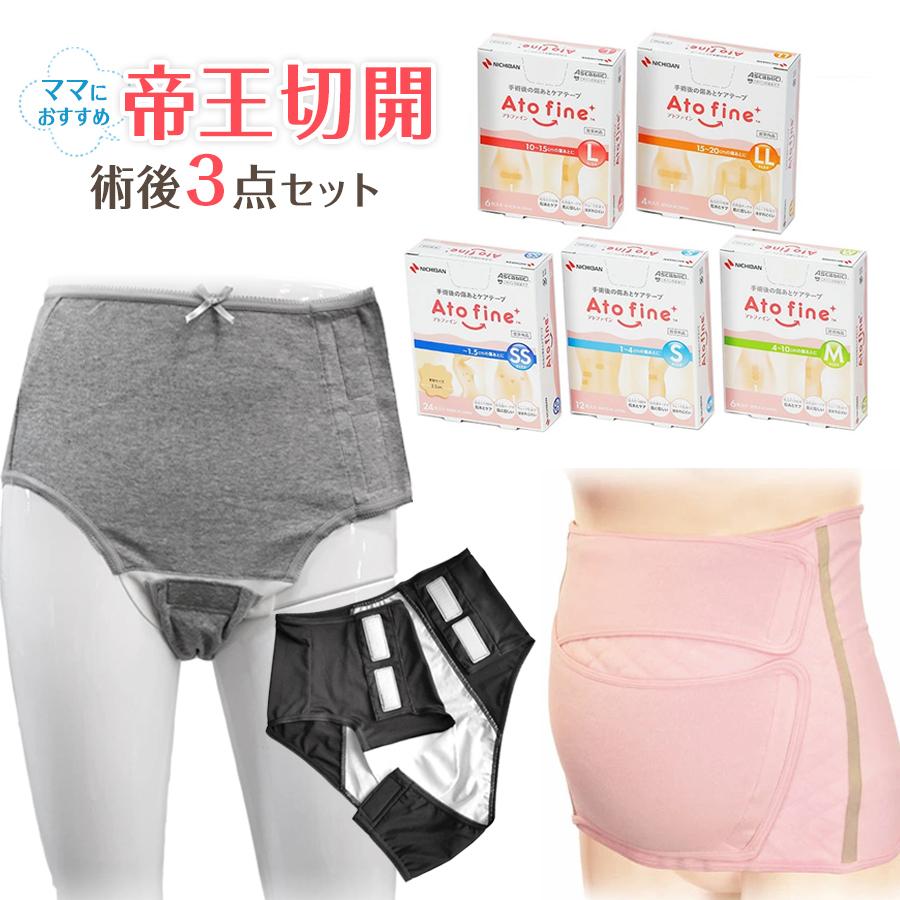 帝王切開 術後セット アトファイン 傷あとケアテープ Dacco 伸縮腹帯 産褥ショーツ 出産準備 産後 保護 Mom T Set 健康fan日興メディカル 通販 Yahoo ショッピング