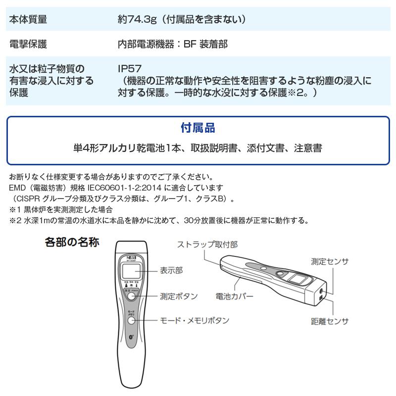 日本精密測器 非接触体温計 サーモフレーズ MT-550BT Bluetooth通信