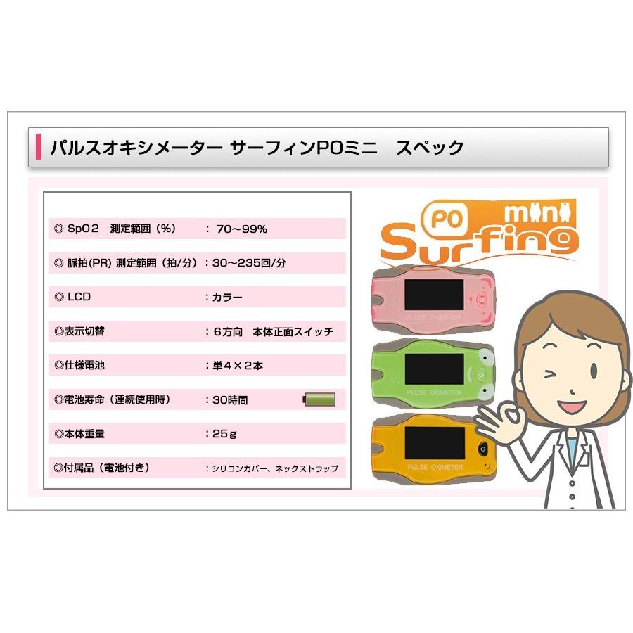 小児用 パルスオキシメーター サーフィンpoミニ Gs 1b 指の細い方用 子ども 子供対応 健康管理 Parus 013 健康fan日興メディカル 通販 Yahoo ショッピング