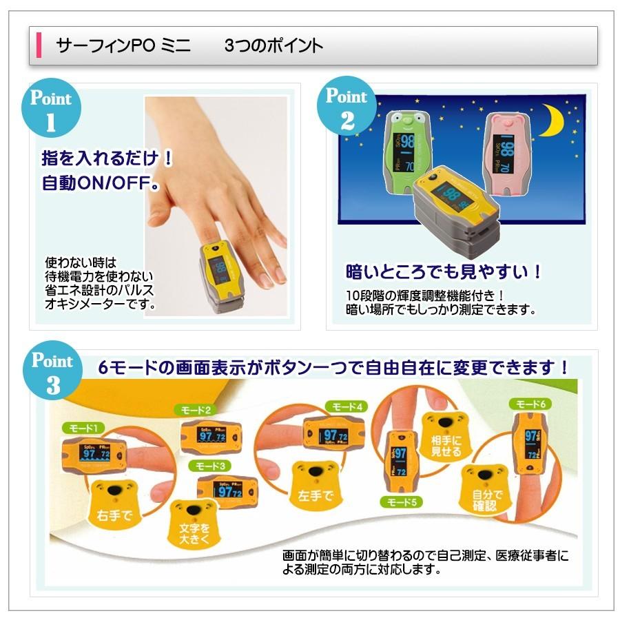 小児用 パルスオキシメーター サーフィンPOミニ GS-1B 指の細い方用 子ども 子供対応 健康管理送料無料 | ブランド登録なし | 08