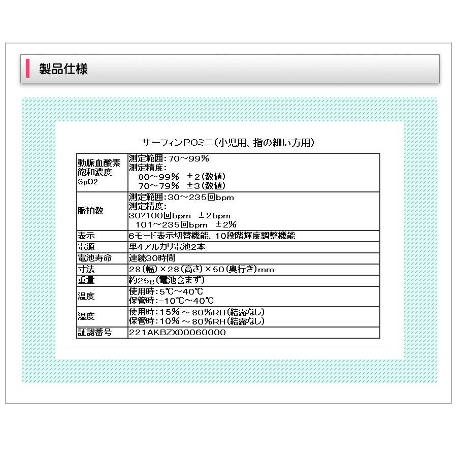 小児用 パルスオキシメーター サーフィンPOミニ GS-1B 指の細い方用 子ども 子供対応 健康管理送料無料 | ブランド登録なし | 09